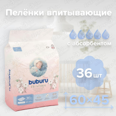 Пеленки одноразовые BUBURU сare с липким слоем 45х60 36шт