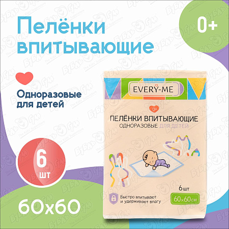 Пеленки одноразовые EVERY-ME 60х60 6шт
