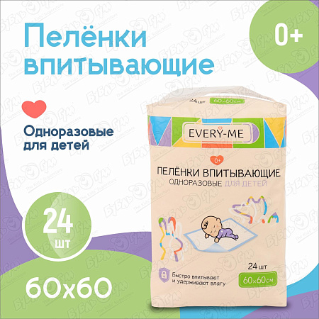 Пеленки впитывающие одноразовые EVERY-ME 60х60 24 шт