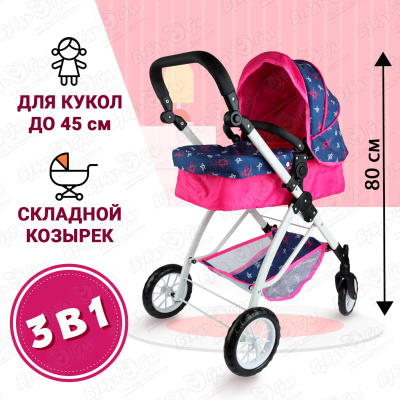 Коляска-трансформер Lanson Toys прогулочная для куклы 3в1