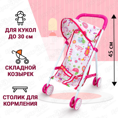 Коляска-трость Lanson Toys для куклы с столиком для кормления