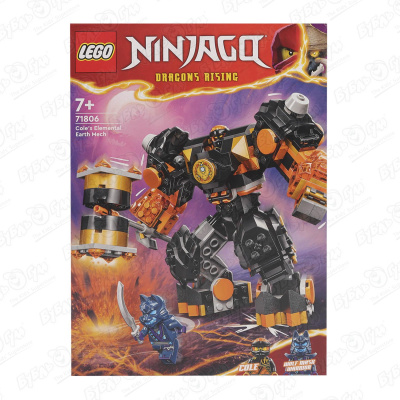 Конструктор LEGO NINJAGO Земляной робот Коула 235дет с 7лет