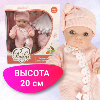 Пупс Lanson Toys Baby So Lovely с одеялом в розовом костюме