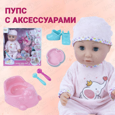 Пупс Lanson Toys функциональный