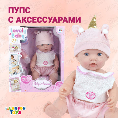 Пупс Lanson Toys функциональный с аксессуарами