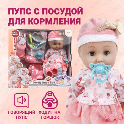 Пупс Lanson Toys функциональный с горшком и аксессурами