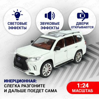 Модель Lanson Toys Lexus LX570 белый 1:24 22см с 6лет