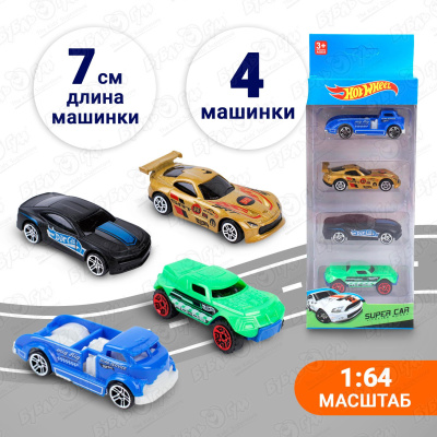 Набор машин Super Car металлических 4шт 1:64 в ассортименте