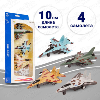 Набор Lanson Toys DIE CAST Военные истребители металлический 4шт с 3лет