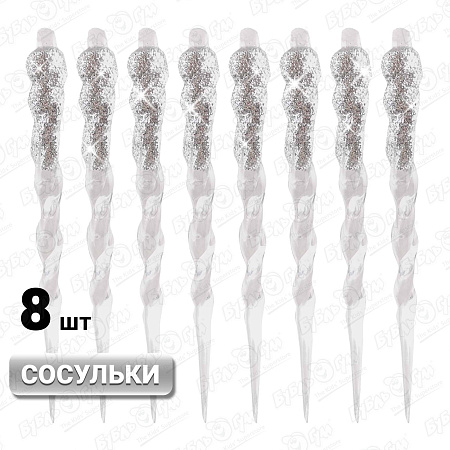 Набор елочных украшений Сосульки прозрачные серебристые лофт 8шт 10см
