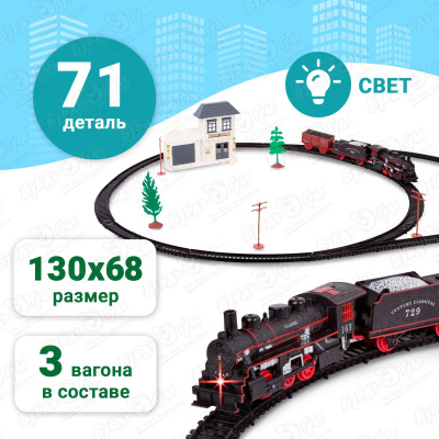 Железная дорога Lanson Toys классическая 130х68см 71дет