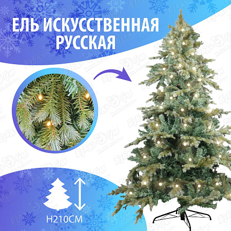Ель искусственная русская зеленая с электрическими гирляндами 210см