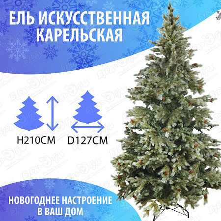 Ель искусственная Карельская зеленая 210см