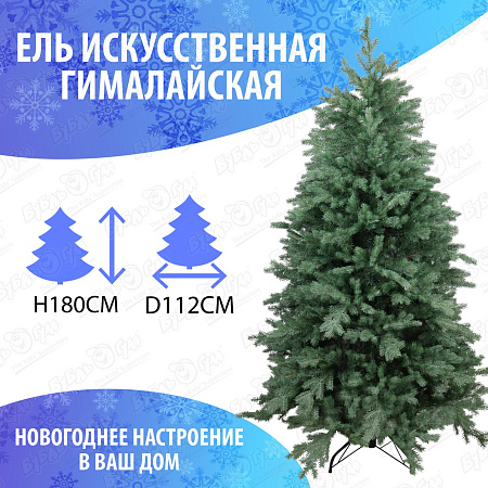Ель искусственная Гималайская зеленая 180см