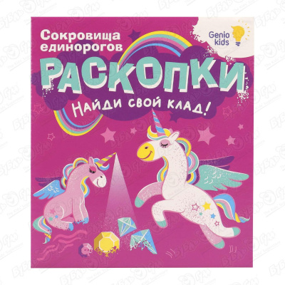 Набор Genio Kids для раскопок Сокровища единорогов