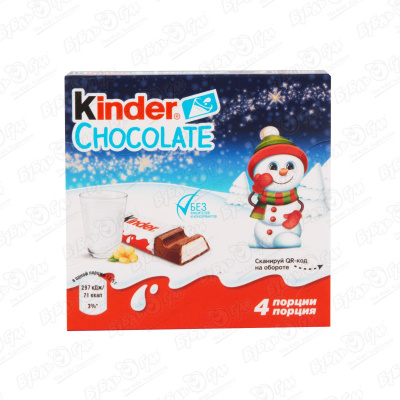 Шоколад Kinder Chocolate  с молочной начинкой 50г