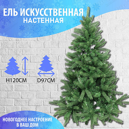Ель искусственная Уют настенная  зеленая 120см