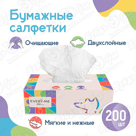 Салфетки EVERY-ME бумажные двухслойные в картонной коробке 200шт