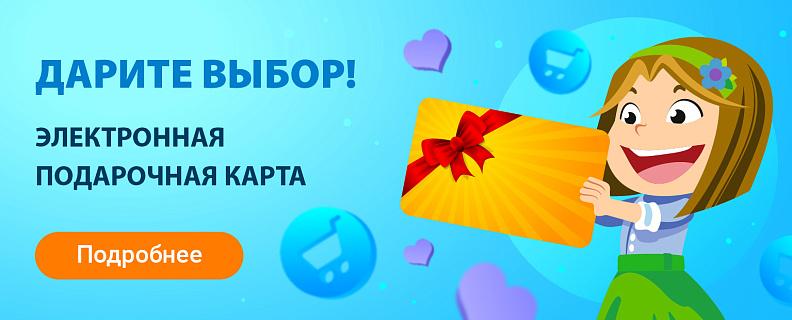 Электронные подарочные карты