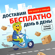 Доставка товаров «Бубль-Гум» на дом Доставка товаров «Бубль-Гум» на дом