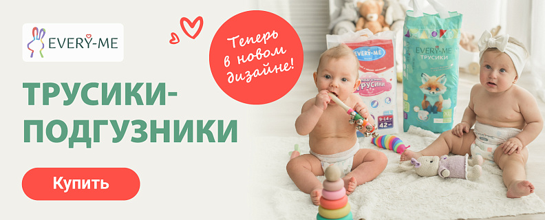 Новинка! Подгузники-трусики Еври-Ми
