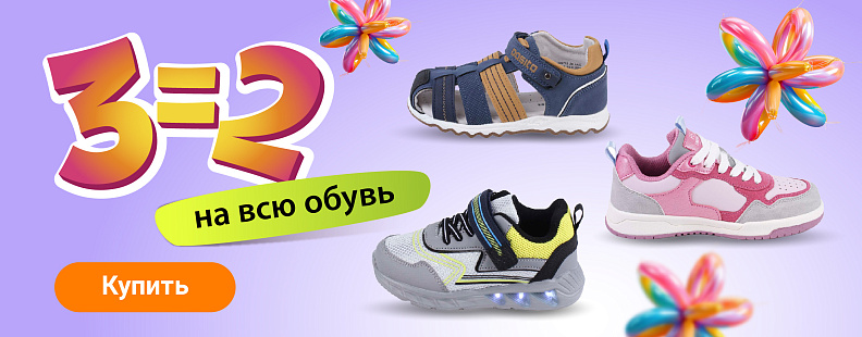 S-867 3=2 на всю обувь