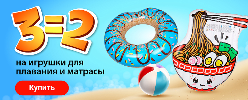 TG-660 3=2 на выделенные надувные игрушки, матрасы и др.
