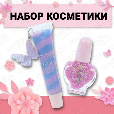 Набор косметики LUKKY блеск для губ и лак фиолетовый