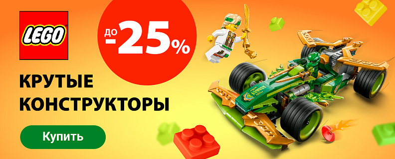 TG-987 Скидка на Лего до 25%
