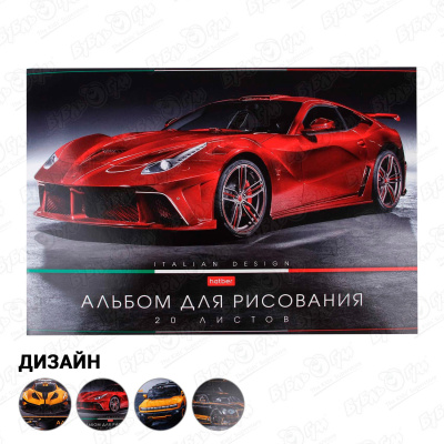 Альбом для рисования Автомобили 20л в ассортименте