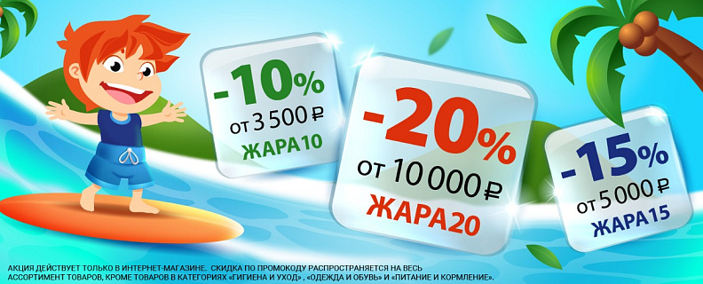 Долгожданная ЖАРА (16.06-30.06)