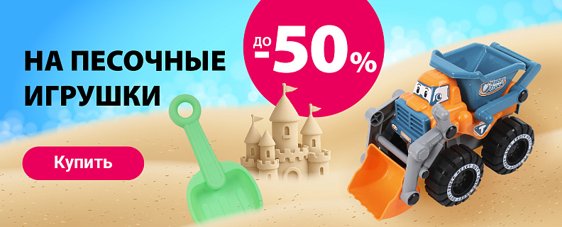 TG-1076 Скидка на песочные игрушки