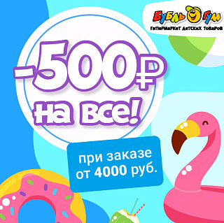 Дарим скидку 500₽ на онлайн-заказ! Дарим скидку 500₽ на онлайн-заказ!
