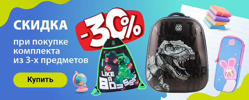 BW-1092 Скидка за комплект пенал+рюкзак+мешок для обуви 30%