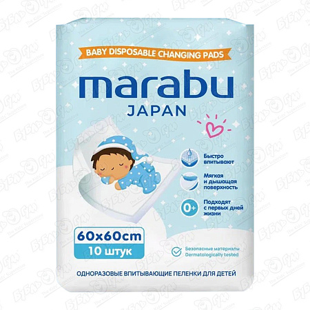 Пеленки одноразовые Marabu 60х60см 10шт