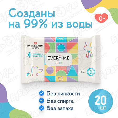 Салфетки влажные EVERY-ME детские 20шт