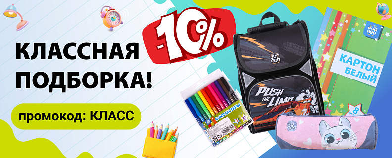 Классная подборка