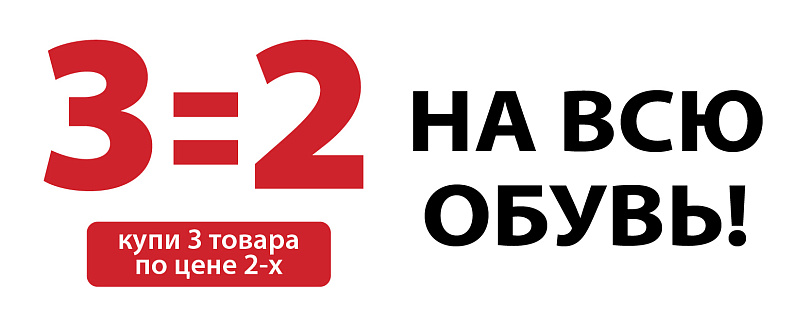 S-1346 3=2 на всю обувь