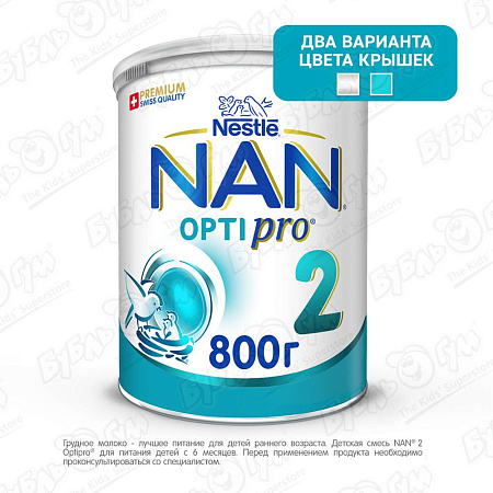 Смесь Nestle NAN OPTIPRO 2 молочная 800г с 6мес БЗМЖ