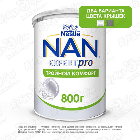 Смесь Nestle NAN EXPERTPRO Тройной комфорт 800г с 0мес БЗМЖ