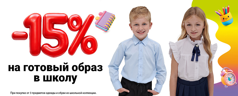 -15% по коду ОБРАЗ