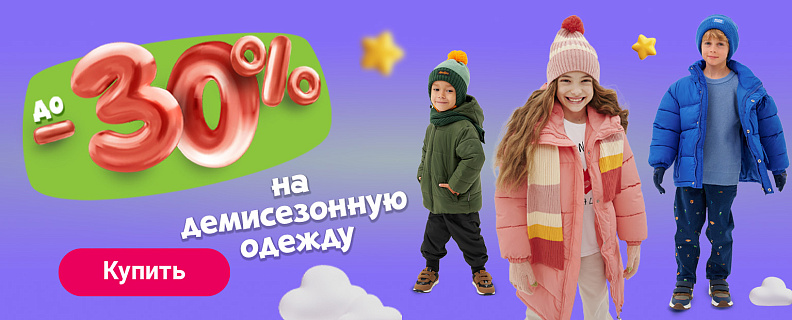 Демисезон