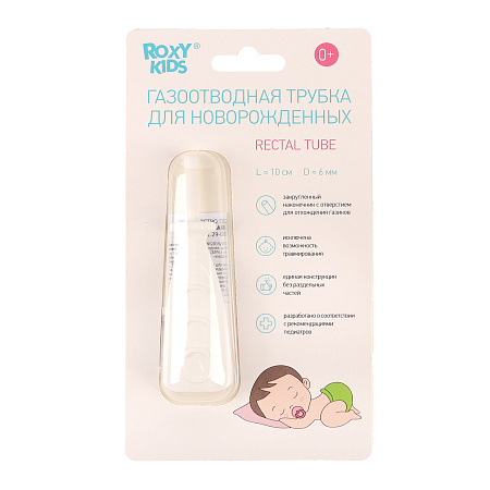Трубка газоотвод Roxy Kids многоразовая с 0мес