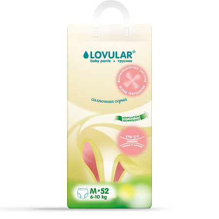 Подгузники-трусики LOVULAR солнечная серия M 6-10кг 52шт