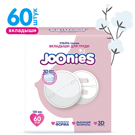 Вкладыши для груди Joonies суперабсорбент 60шт