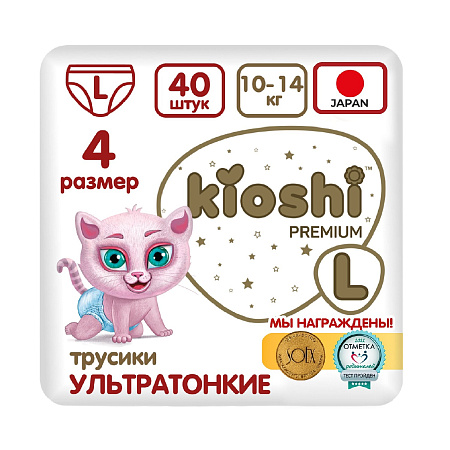 Подгузники-трусики kioshi PREMIUM ультратонкие размер L 10-14кг 40шт