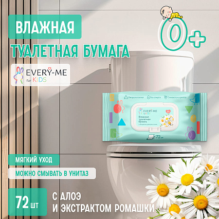 Влажная туалетная бумага EVERY-ME с алоэ и экстрактом ромашки 72шт с 0мес
