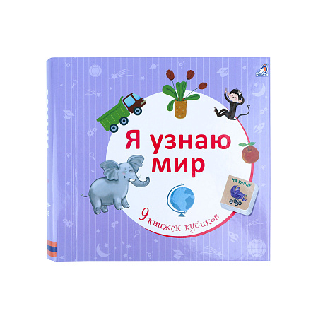 Книга Я узнаю мир