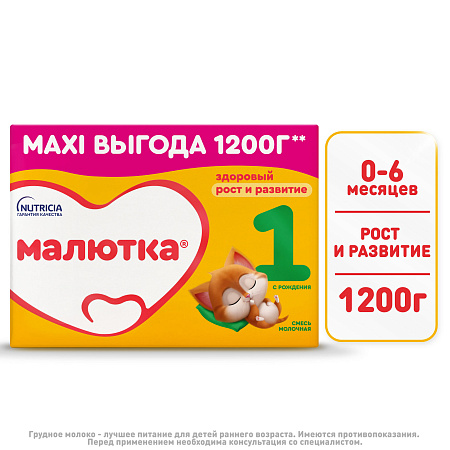 Смесь Nutricia Малютка 1 молочная с пребиотиками 1200г с 0мес БЗМЖ