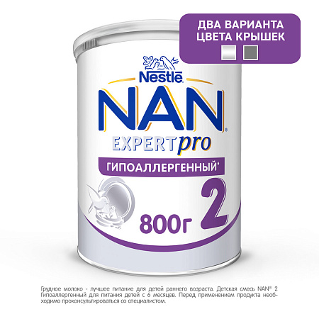 Смесь Nestle NAN EXPERTPRO 2 гипоаллергенная 800г с 6мес БЗМЖ
